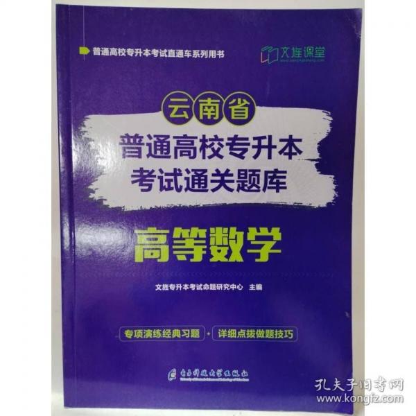 云南省普通高校專升本考試通關題庫高等數(shù)學