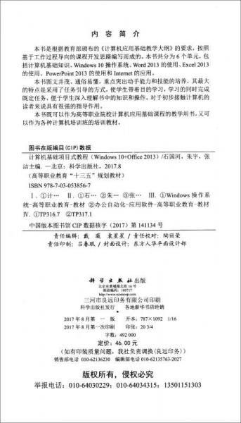 计算机基础项目式教程/高等职业教育“十三五”规划教材