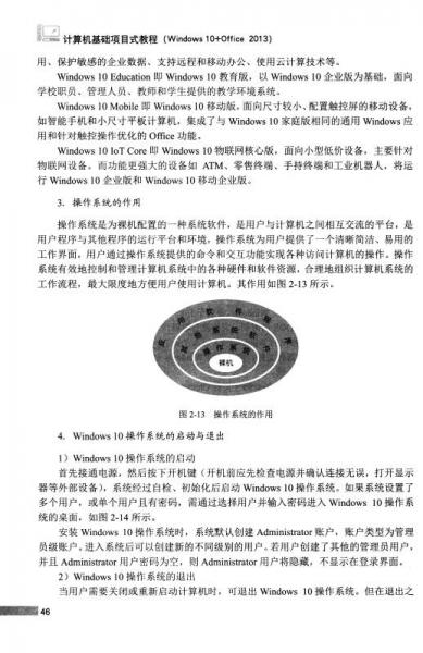 计算机基础项目式教程/高等职业教育“十三五”规划教材