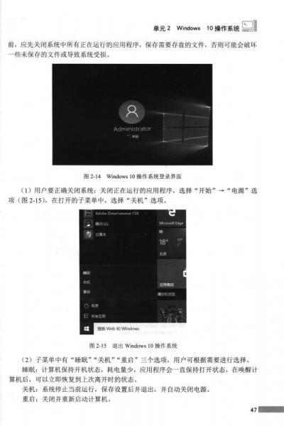 计算机基础项目式教程/高等职业教育“十三五”规划教材