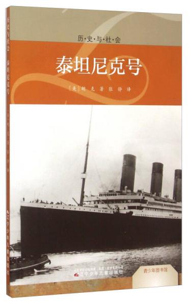 泰坦尼克號(hào)
