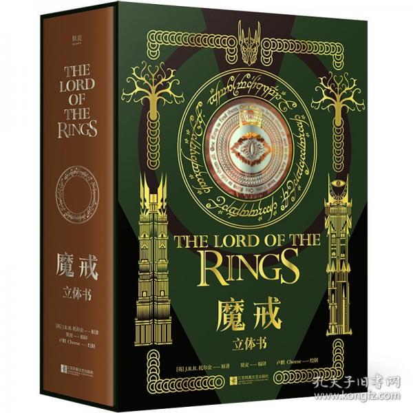 魔戒立体书