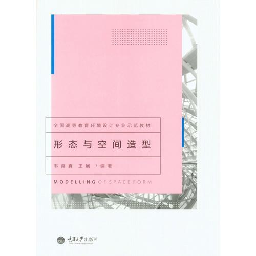 形態(tài)與空間造型