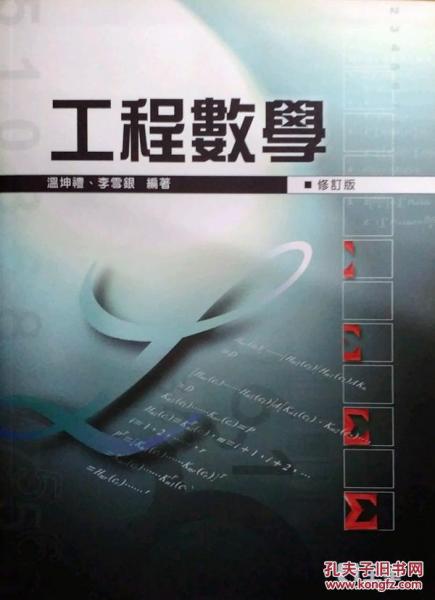 工程數(shù)學