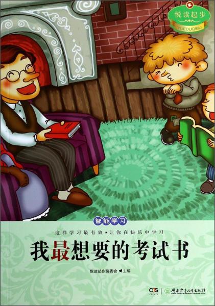 我最想要的考試書