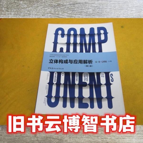 立體構(gòu)成與應(yīng)用解析 帶塑封