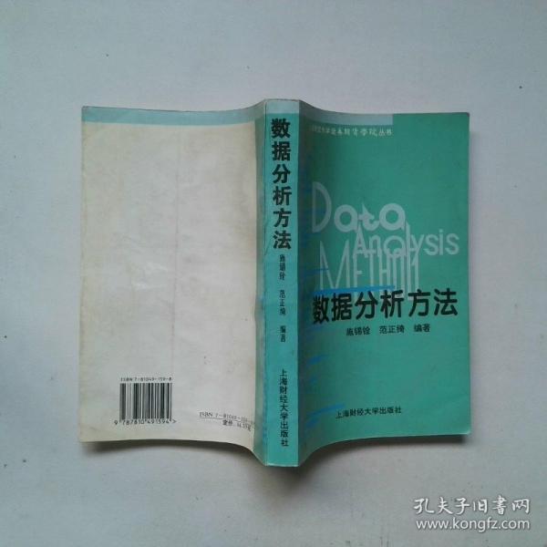 數(shù)據(jù)分析方法
