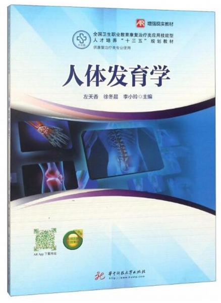 人體發(fā)育學