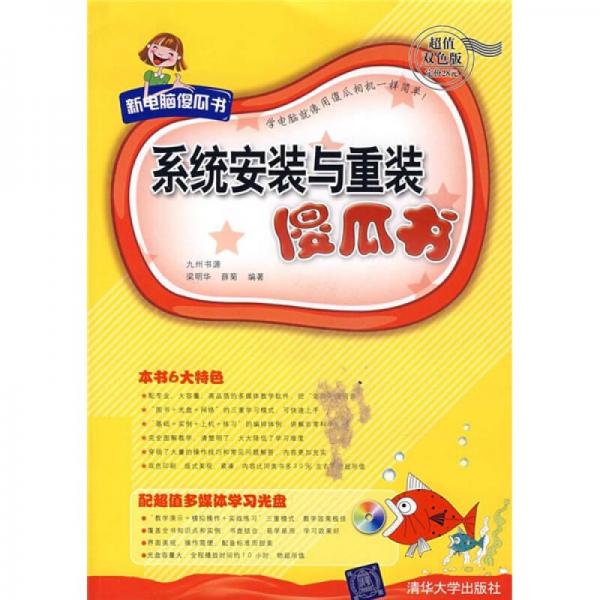 系統(tǒng)安裝與重裝傻瓜書