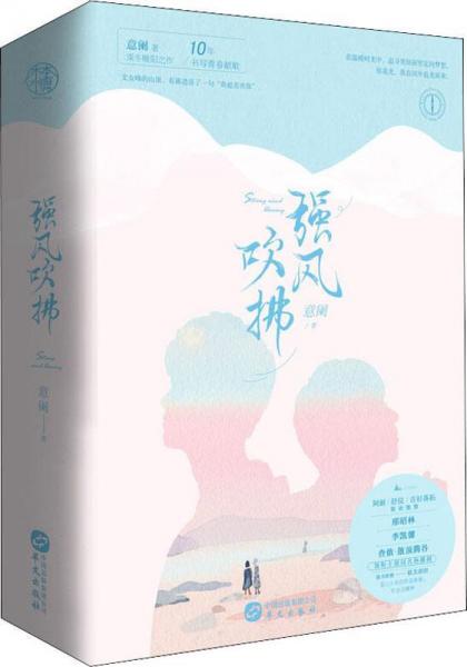 強風(fēng)吹拂(2冊) 