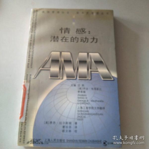 情感:潛在的動力