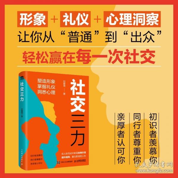 社交三力