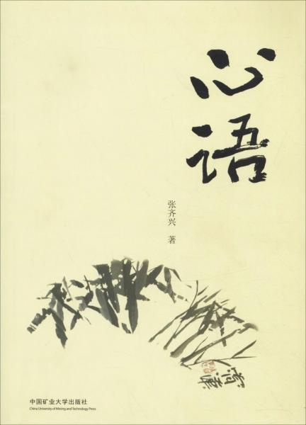 心語(yǔ) 