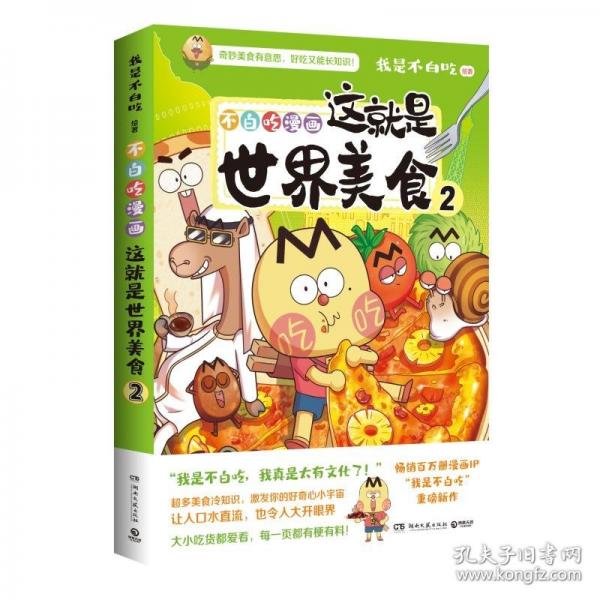 這就是世界美食.2