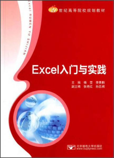 Excel入門(mén)與實(shí)踐