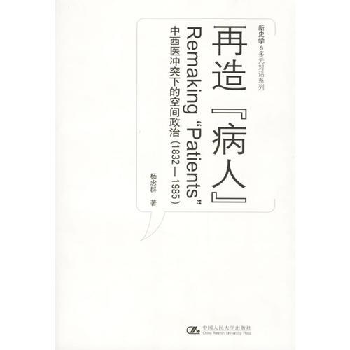 再造“病人”