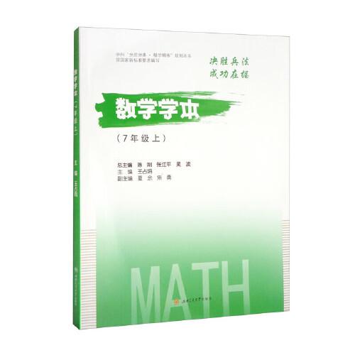 数学学本（7年级上）