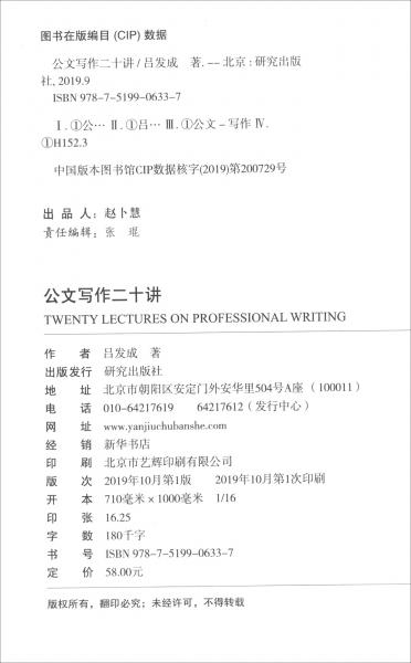 公文寫作二十講（新編）
