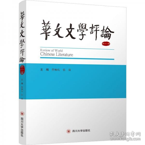 华文文学
