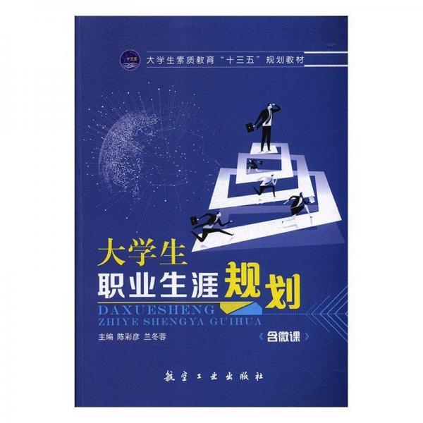 大學(xué)生職業(yè)生涯規(guī)劃