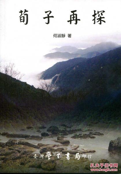荀子再探