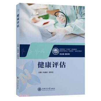 健康評(píng)估
