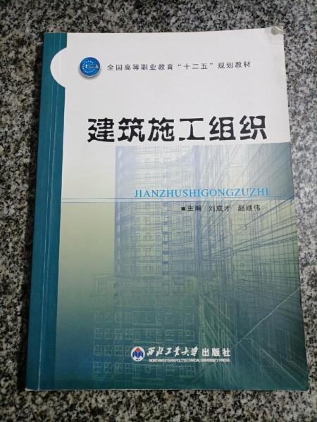 建筑施工組織