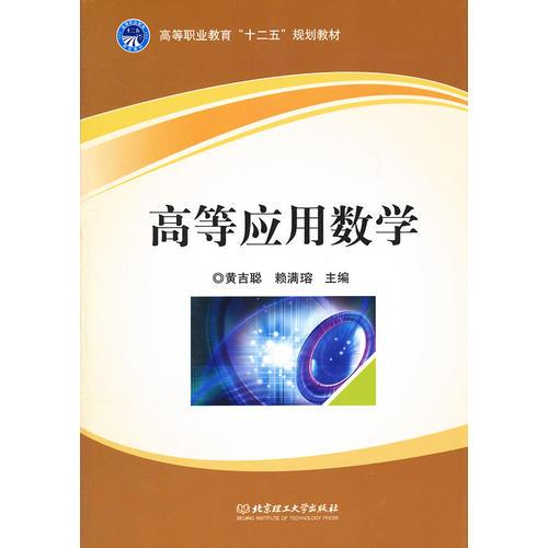 高等應用數學