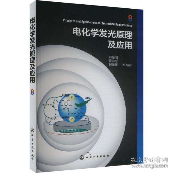 電化學發(fā)光原理及應用