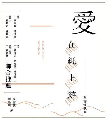 爱在纸上游