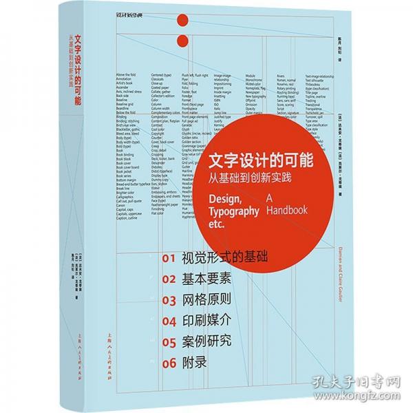 文字設(shè)計(jì)的可能：從基礎(chǔ)到創(chuàng)新實(shí)踐