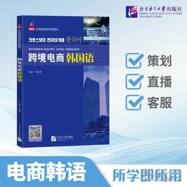 跨境電商韓國語