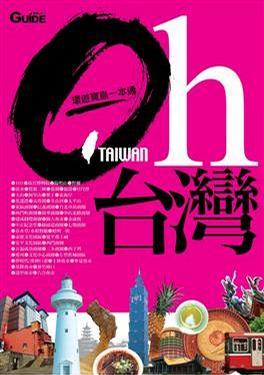 Oh, 臺(tái)灣