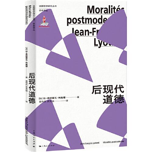 后現(xiàn)代道德