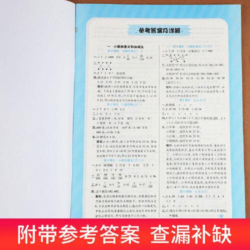 2021春四年级黄冈随堂练北师版数学下册同步练习册全套训练书课堂练习与测试配套练习题小学单元试卷测试卷学习资料四色