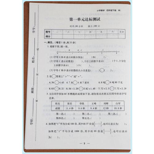 2021春四年级黄冈随堂练北师版数学下册同步练习册全套训练书课堂练习与测试配套练习题小学单元试卷测试卷学习资料四色