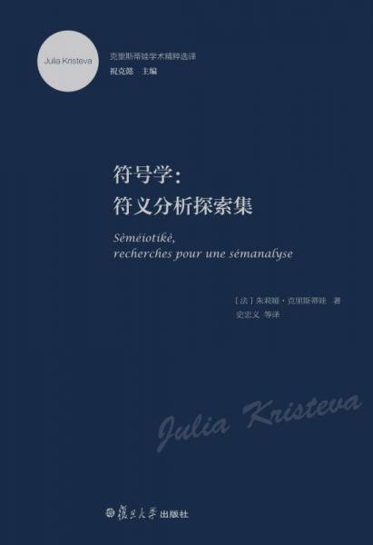 符號學(xué)