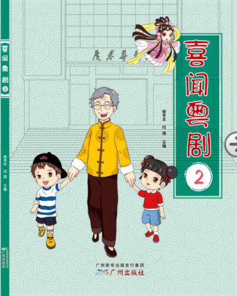 喜聞粵劇2