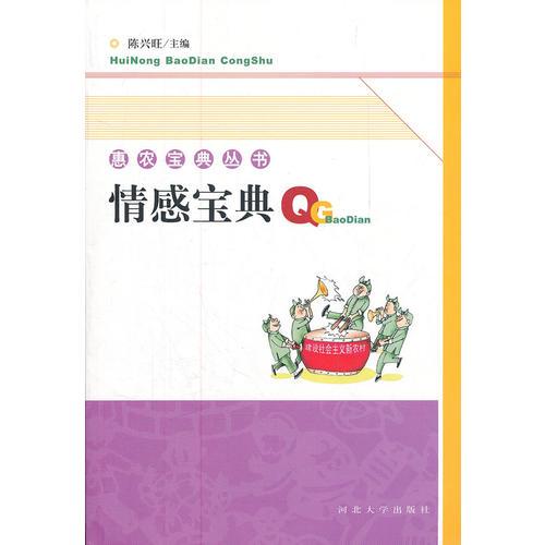情感寶典
