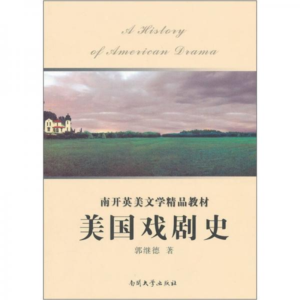 美國戲劇史
