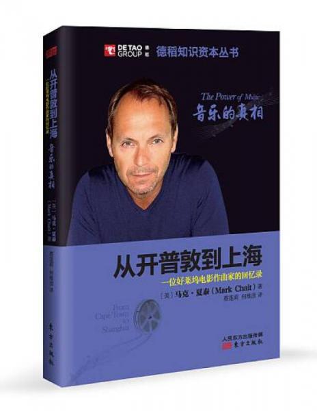 音樂(lè)的真相