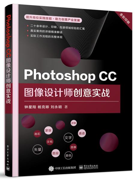 PhotoshopCC圖像設(shè)計(jì)師創(chuàng)意實(shí)戰(zhàn)
