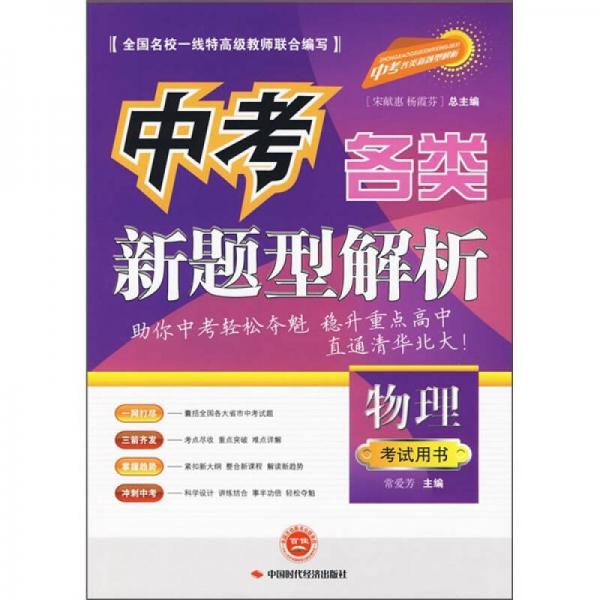 中考各類(lèi)新題型解析：物理