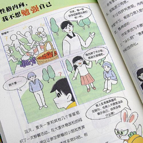漫画小学生自信培养+抗挫训练+社交情商提升自信心学习力意志力增强孩子强大的内心