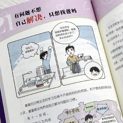 漫画小学生自信培养+抗挫训练+社交情商提升自信心学习力意志力增强孩子强大的内心