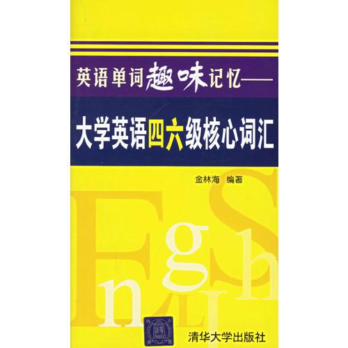 英語單詞趣味記憶