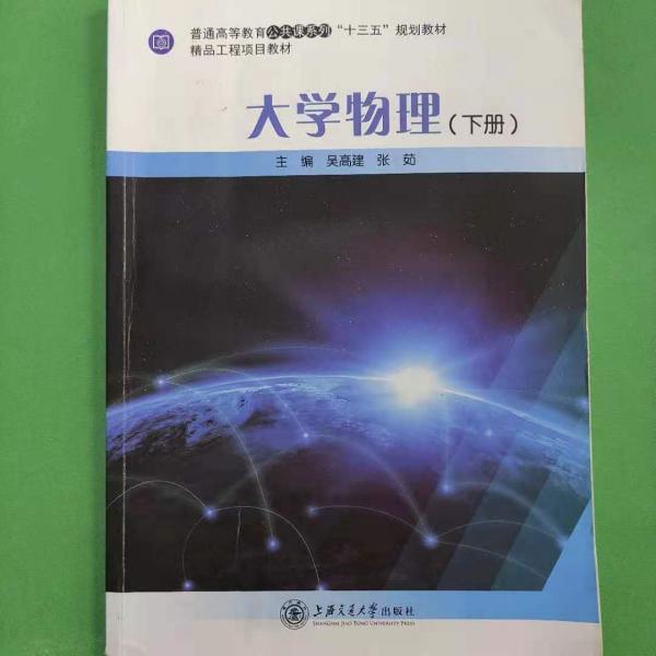 大學(xué)物理. 下冊