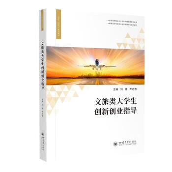 文旅类大学生创新创业指导