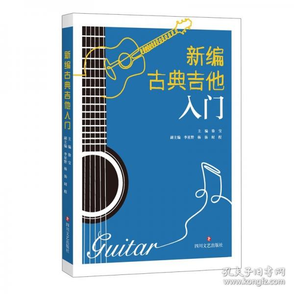 典吉他入門(mén)