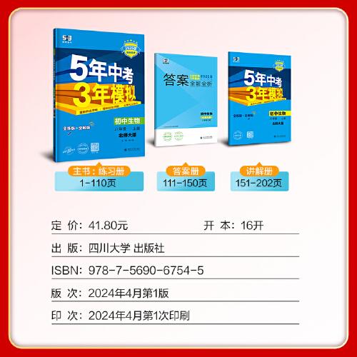 曲一线 初中生物